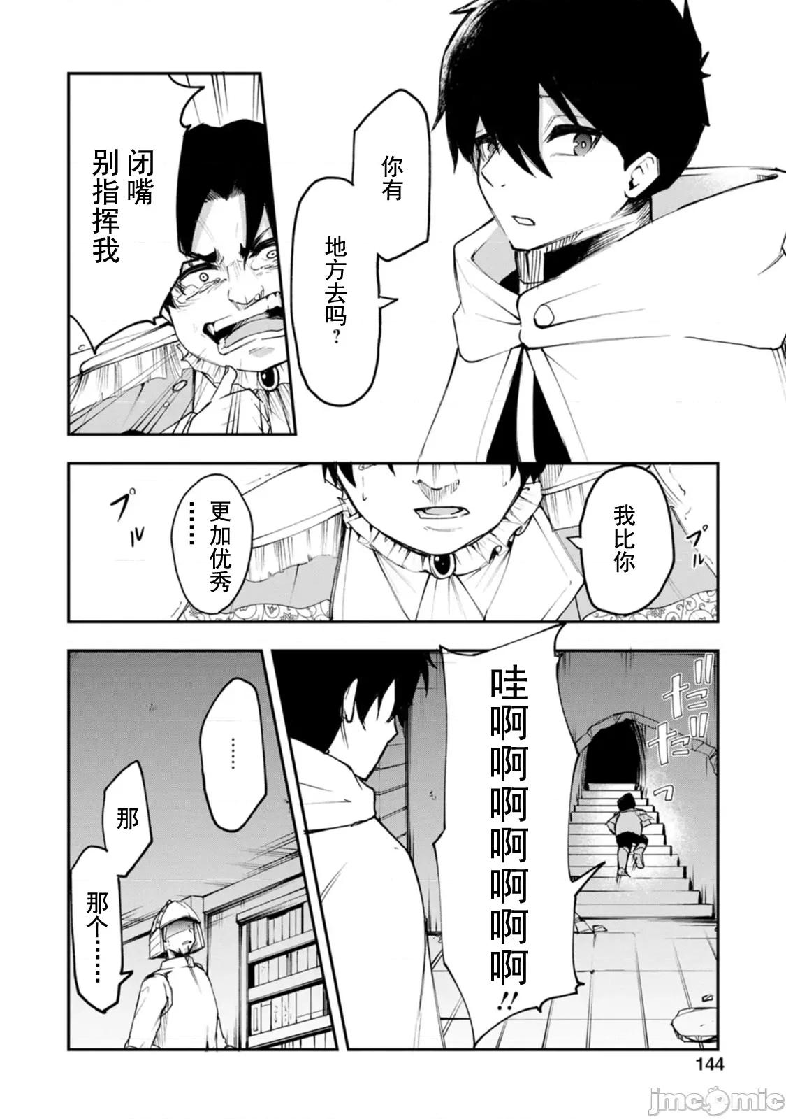 淫魔使的异世界无双 淫魔使的异世界无双 5 第19页