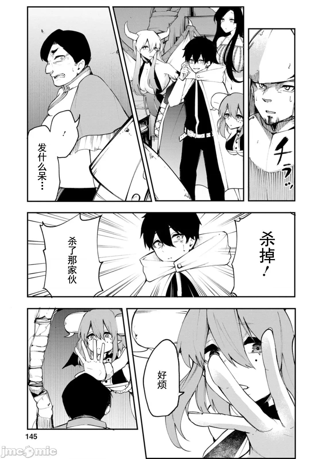 淫魔使的异世界无双 淫魔使的异世界无双 5 第20页