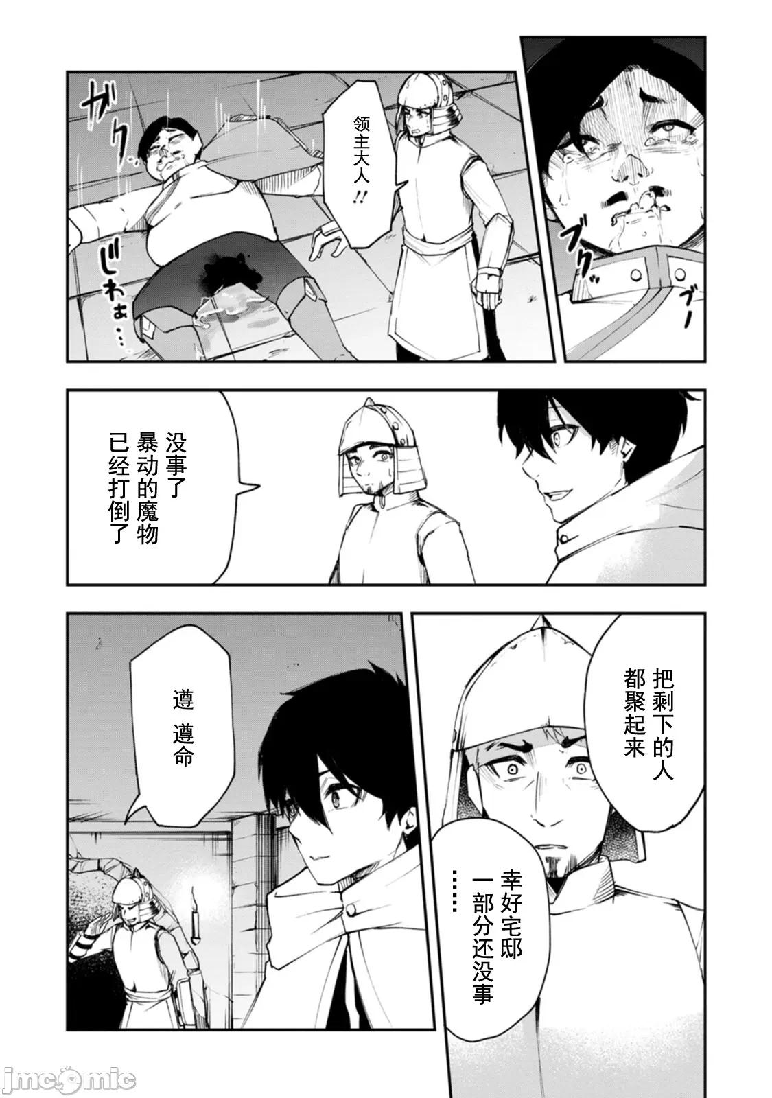 淫魔使的异世界无双 淫魔使的异世界无双 5 第21页