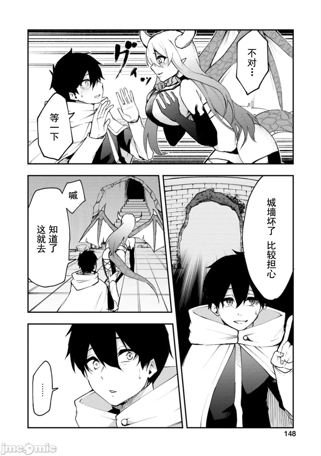 淫魔使的异世界无双 淫魔使的异世界无双 5 第23页
