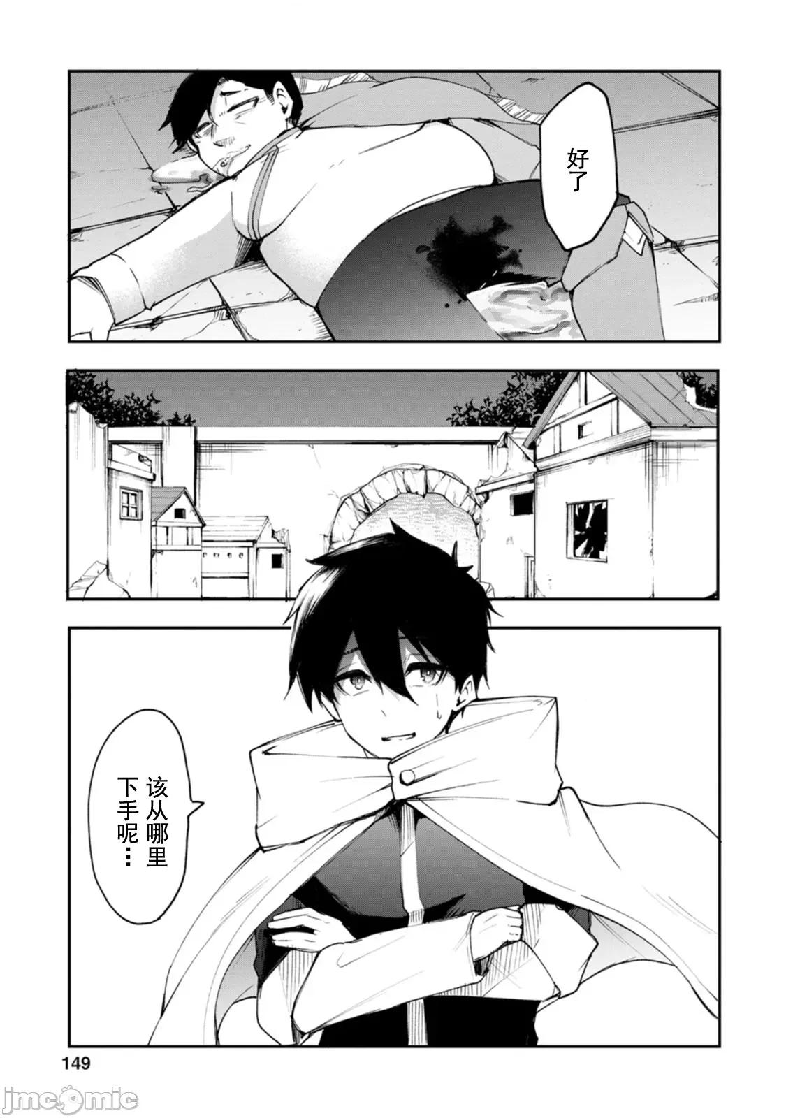 淫魔使的异世界无双 淫魔使的异世界无双 5 第24页