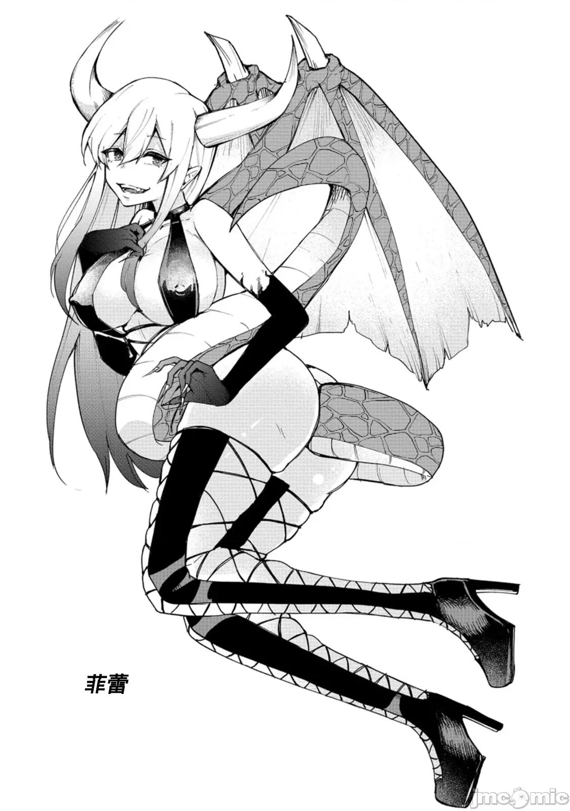 淫魔使的异世界无双 淫魔使的异世界无双 5 第28页