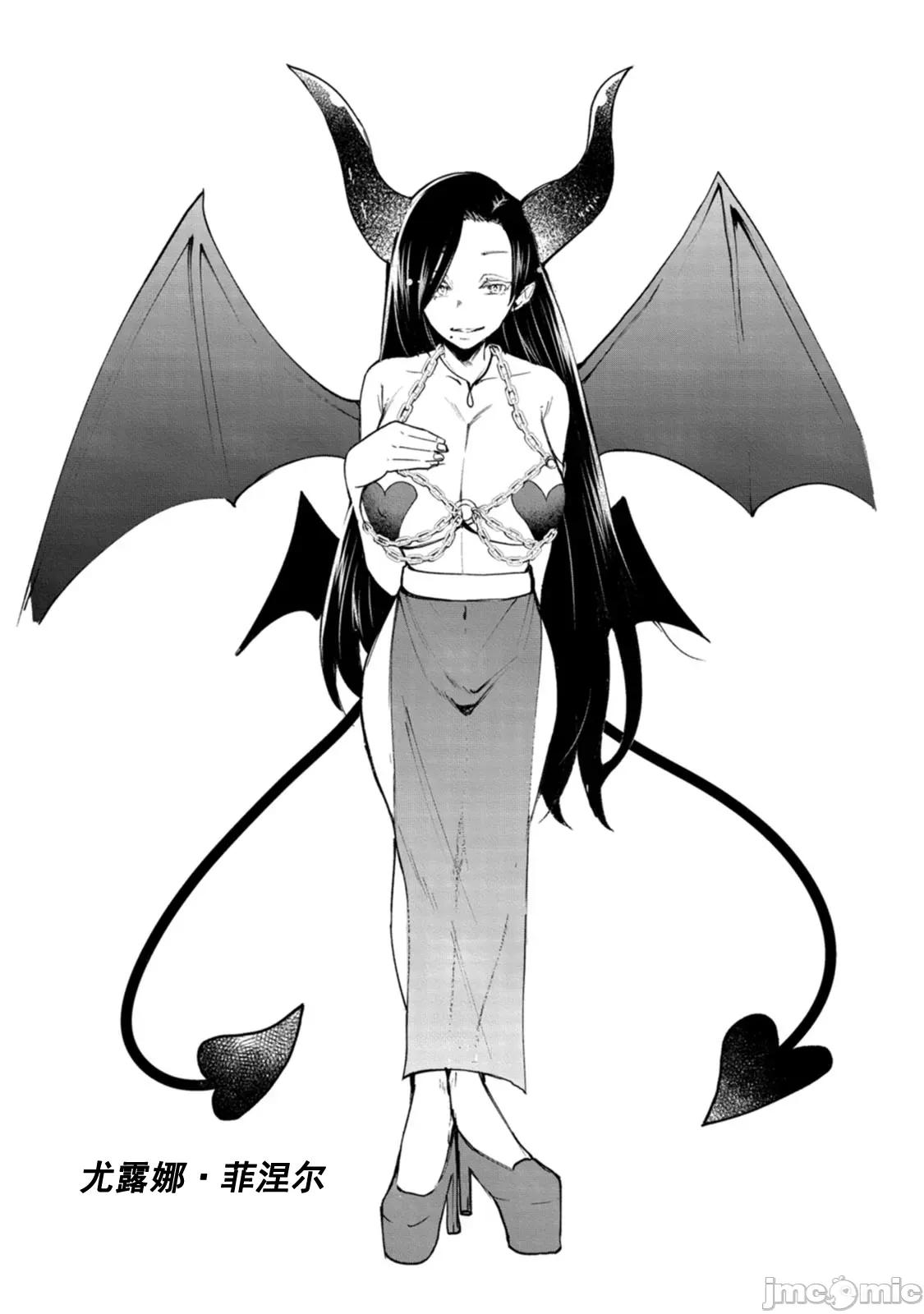 淫魔使的异世界无双 淫魔使的异世界无双 5 第29页