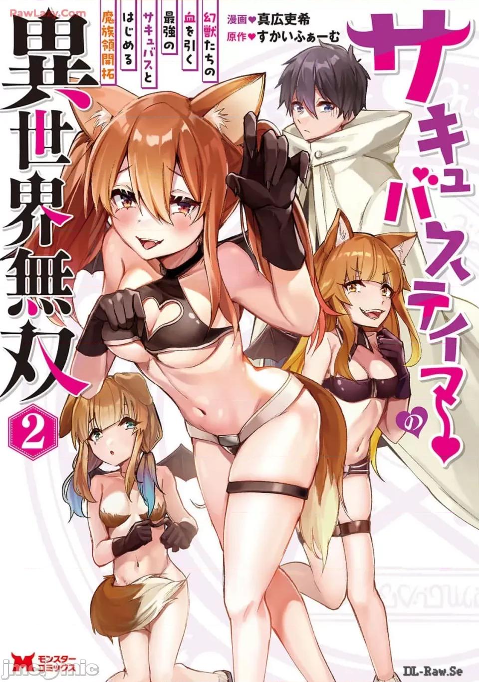 淫魔使的异世界无双 淫魔使的异世界无双 6 第1页