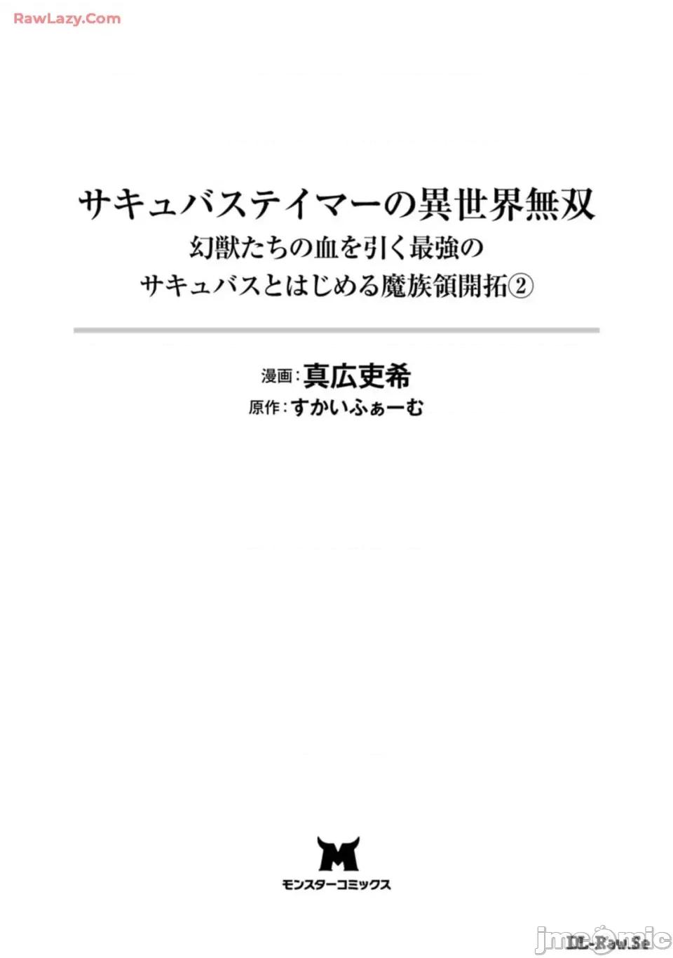 淫魔使的异世界无双 淫魔使的异世界无双 6 第3页