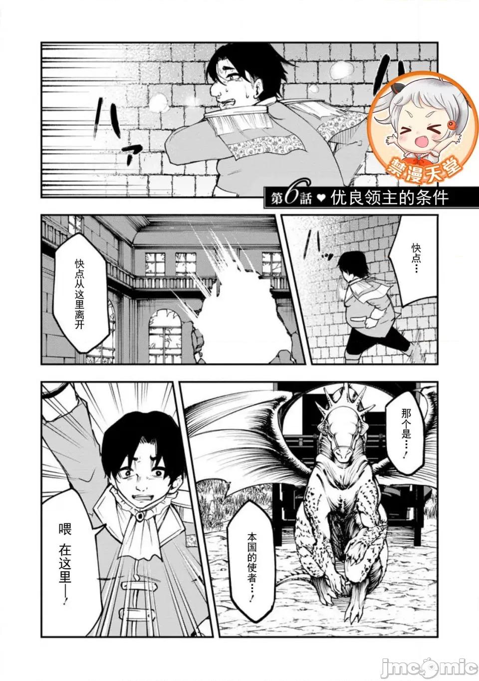 淫魔使的异世界无双 淫魔使的异世界无双 6 第5页
