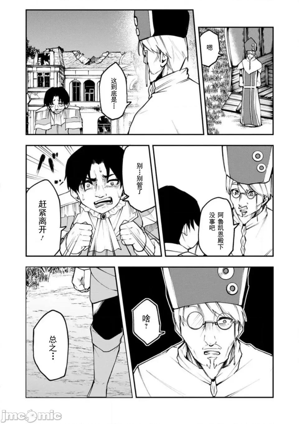 淫魔使的异世界无双 淫魔使的异世界无双 6 第6页