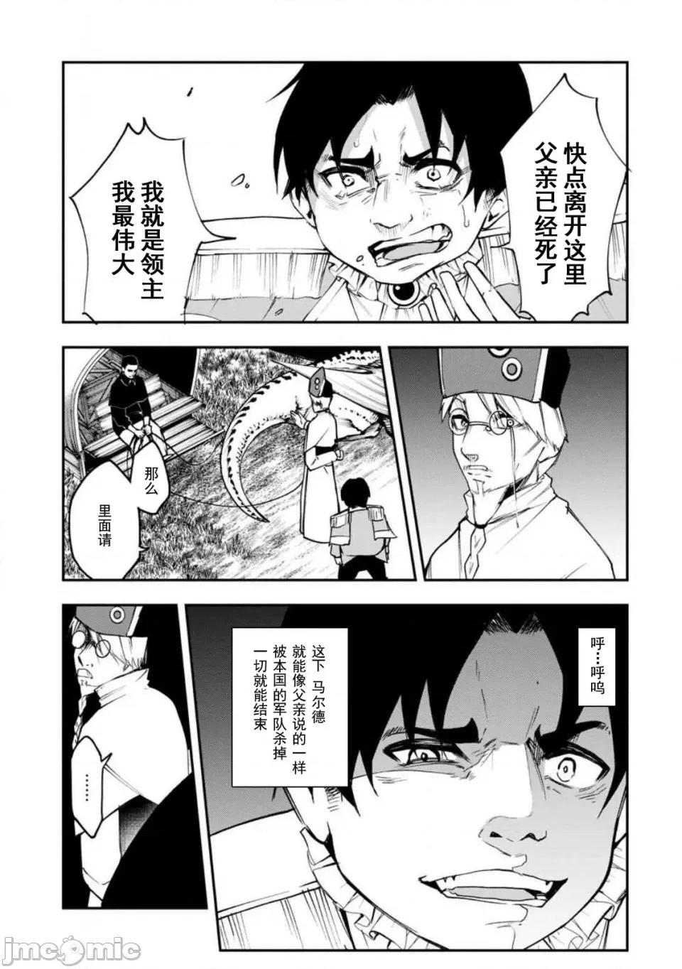 淫魔使的异世界无双 淫魔使的异世界无双 6 第7页