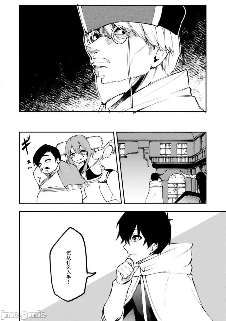 淫魔使的异世界无双 淫魔使的异世界无双 6 第8页
