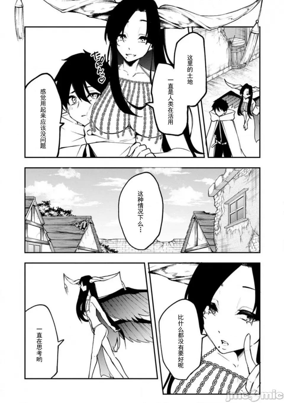 淫魔使的异世界无双 淫魔使的异世界无双 6 第9页