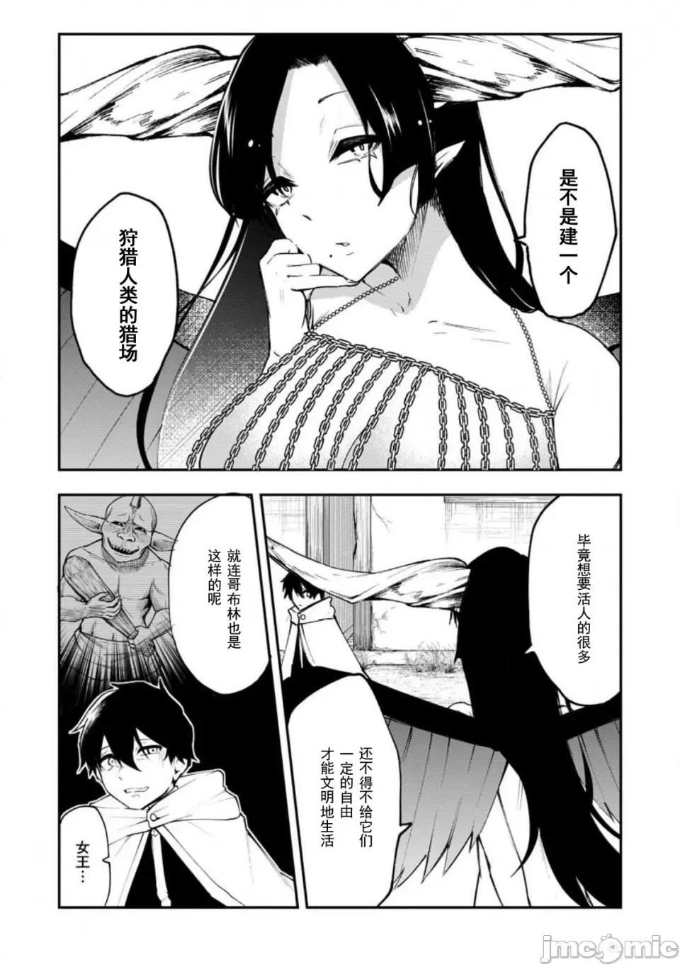 淫魔使的异世界无双 淫魔使的异世界无双 6 第10页
