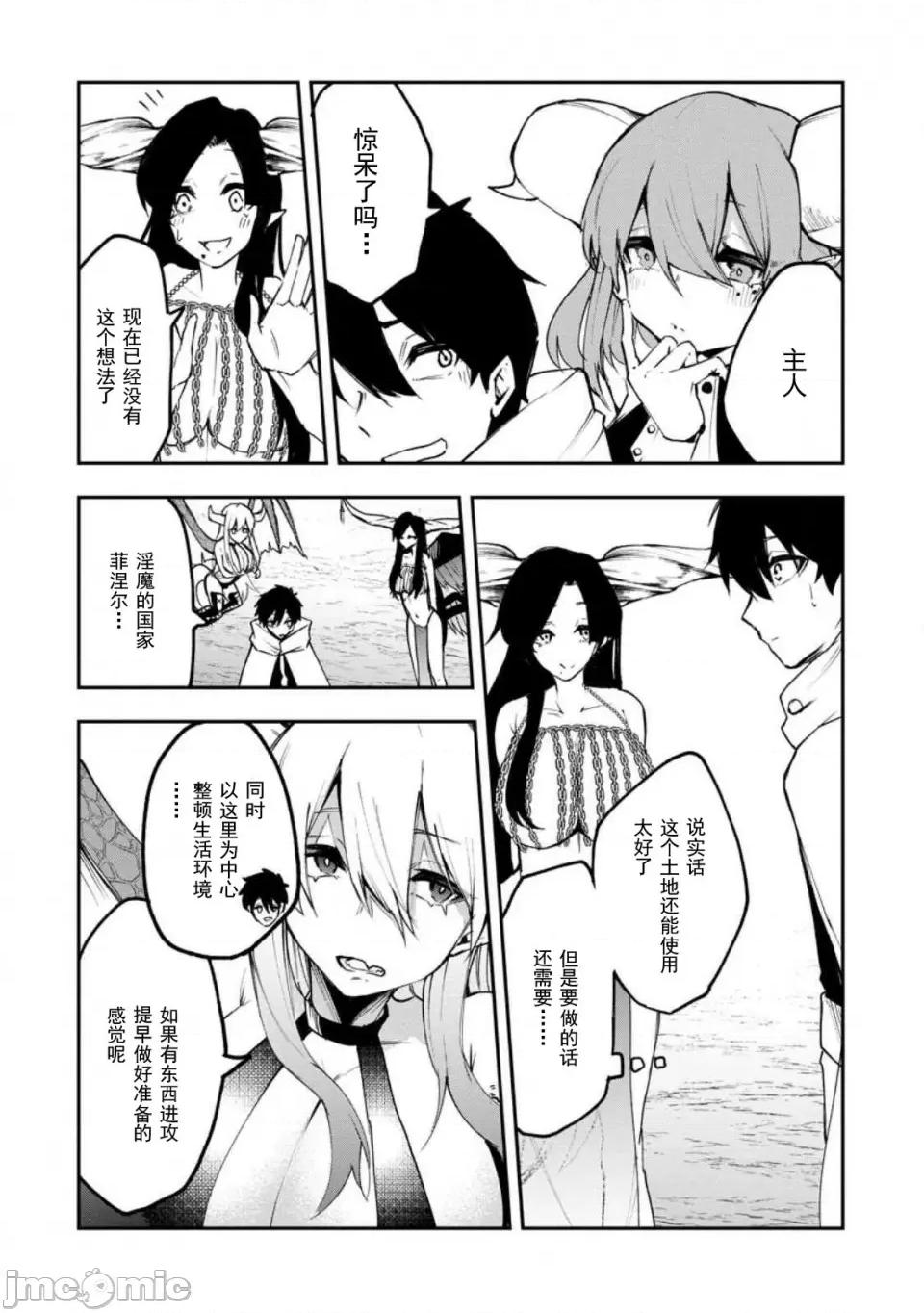 淫魔使的异世界无双 淫魔使的异世界无双 6 第11页