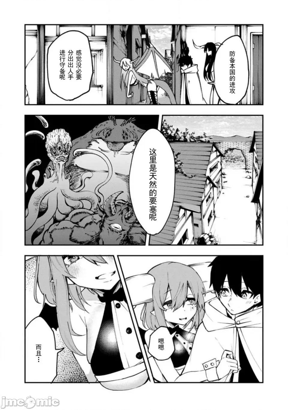 淫魔使的异世界无双 淫魔使的异世界无双 6 第12页