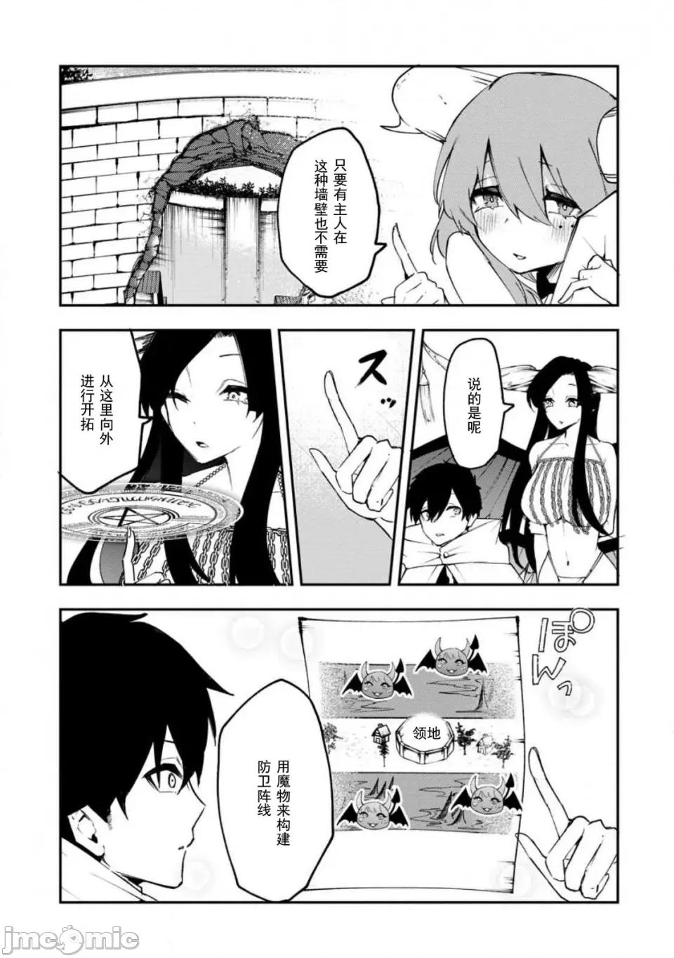 淫魔使的异世界无双 淫魔使的异世界无双 6 第13页