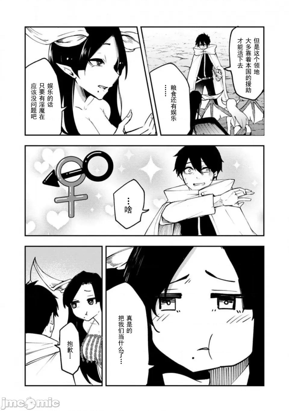 淫魔使的异世界无双 淫魔使的异世界无双 6 第14页