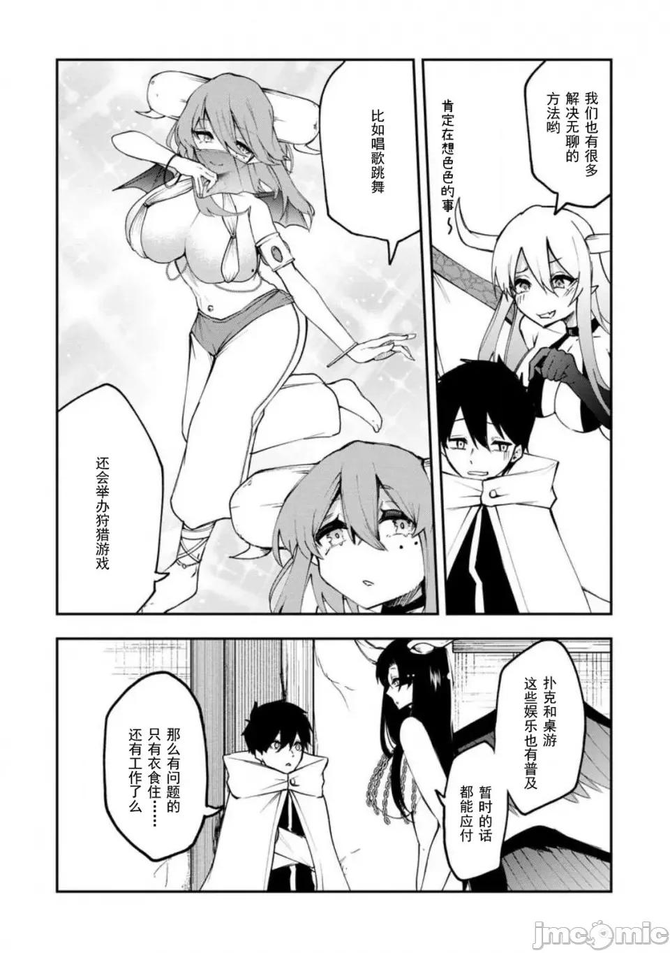 淫魔使的异世界无双 淫魔使的异世界无双 6 第15页