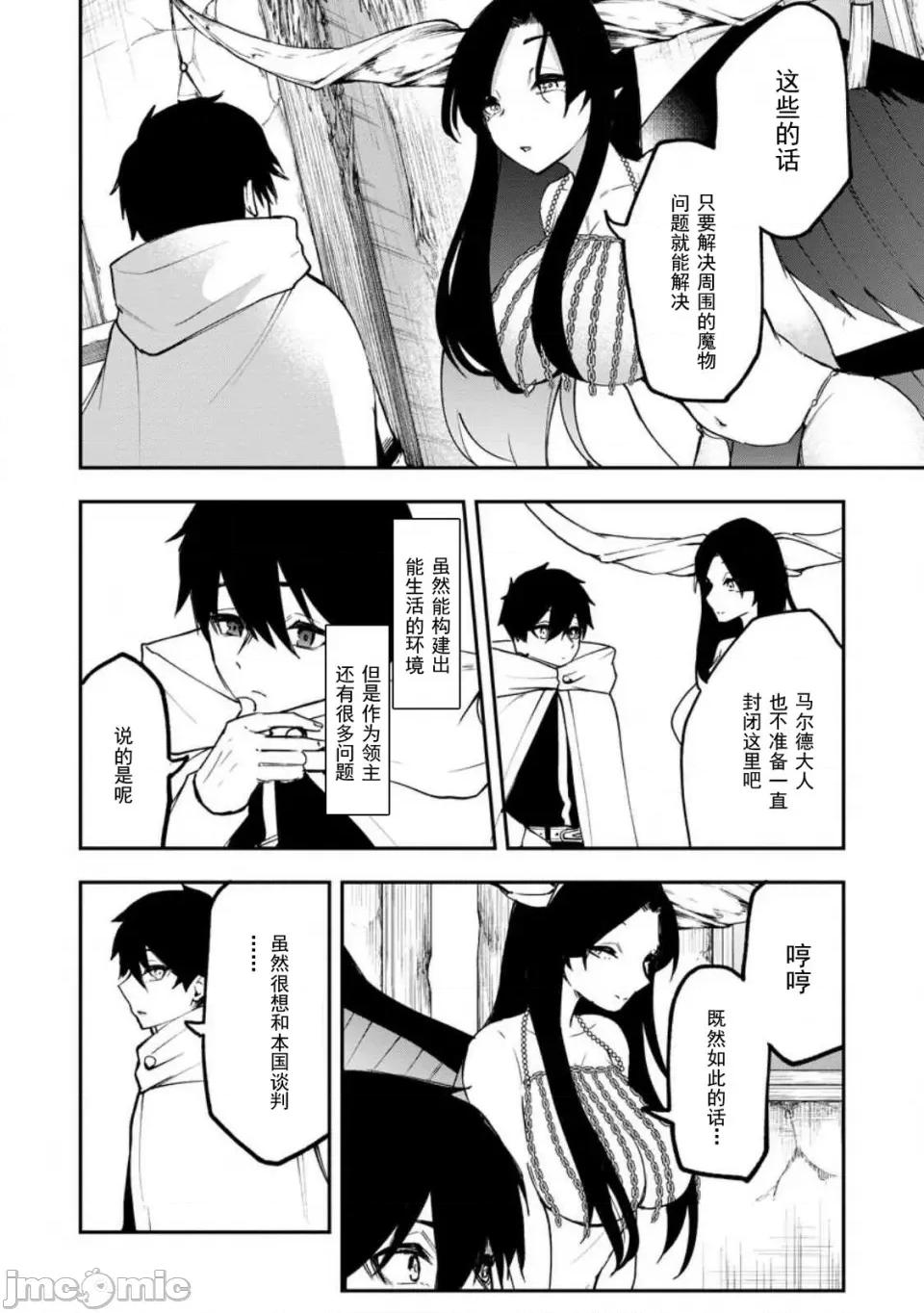 淫魔使的异世界无双 淫魔使的异世界无双 6 第16页