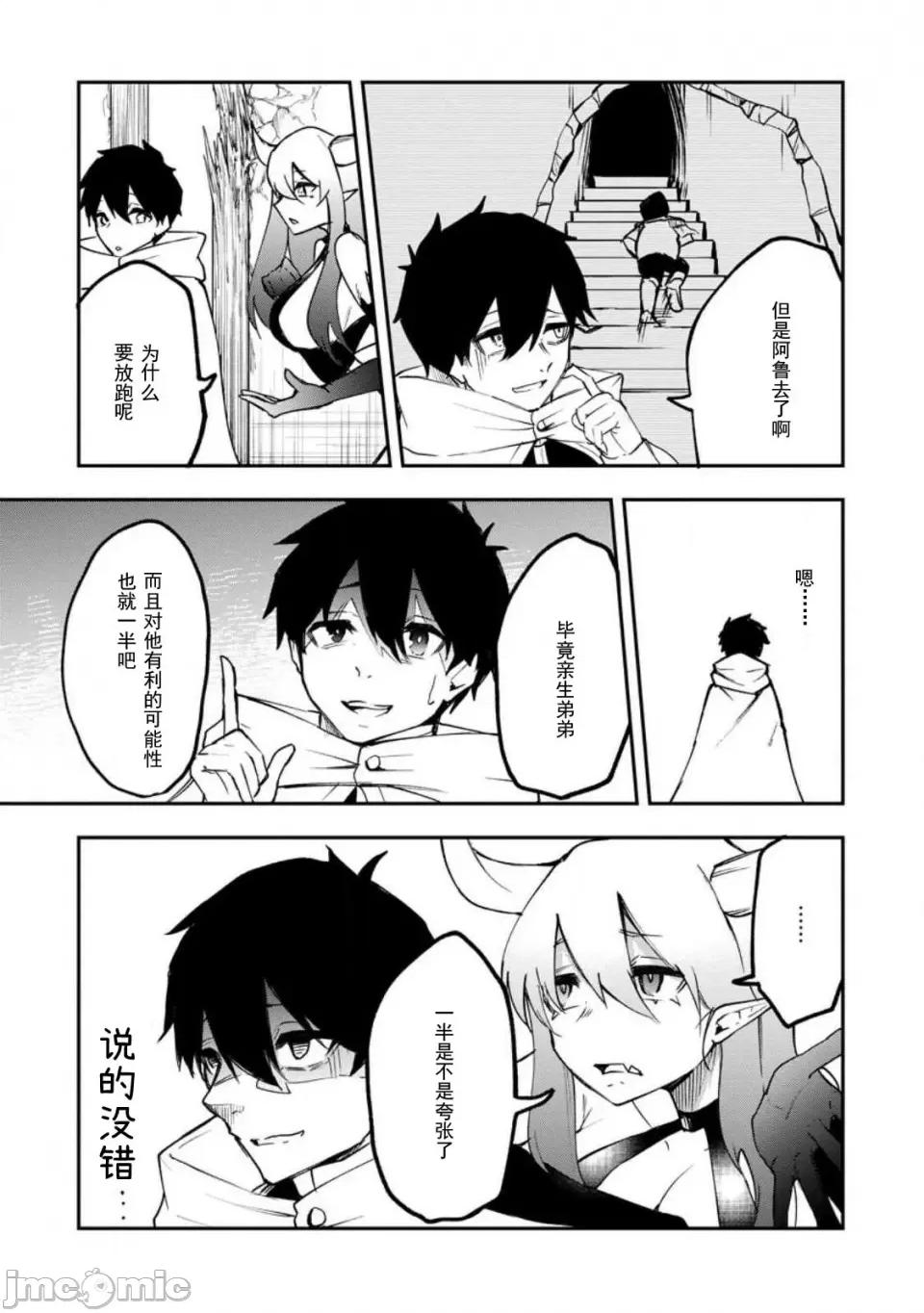 淫魔使的异世界无双 淫魔使的异世界无双 6 第17页
