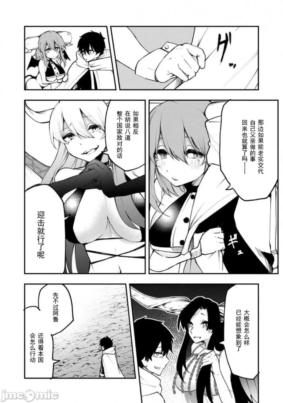 淫魔使的异世界无双 淫魔使的异世界无双 6 第18页