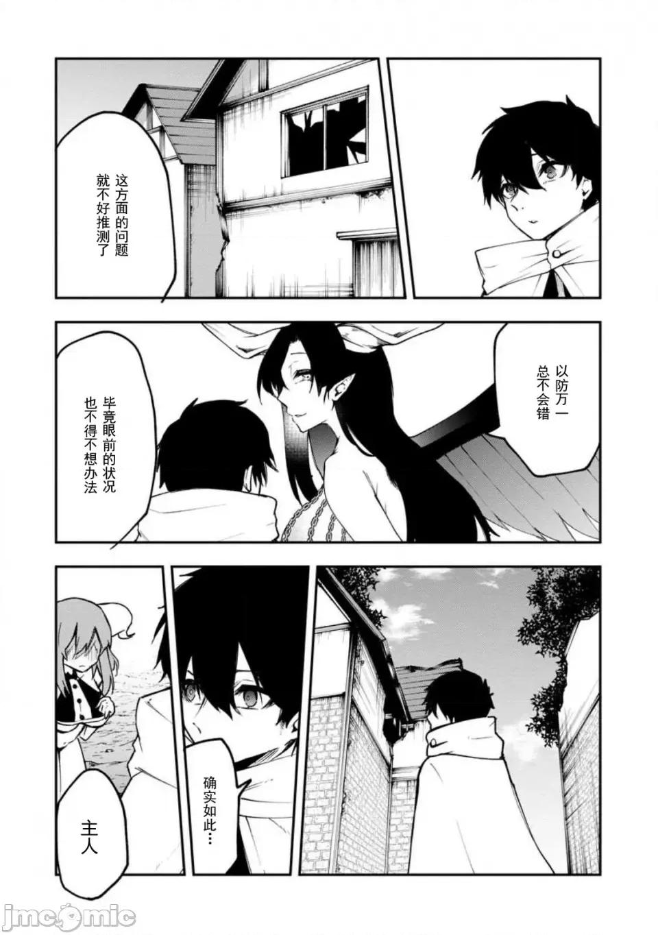 淫魔使的异世界无双 淫魔使的异世界无双 6 第19页