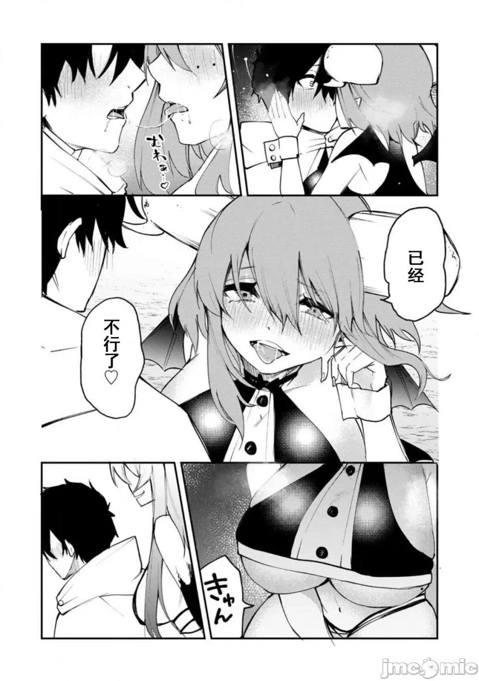 淫魔使的异世界无双 淫魔使的异世界无双 6 第20页