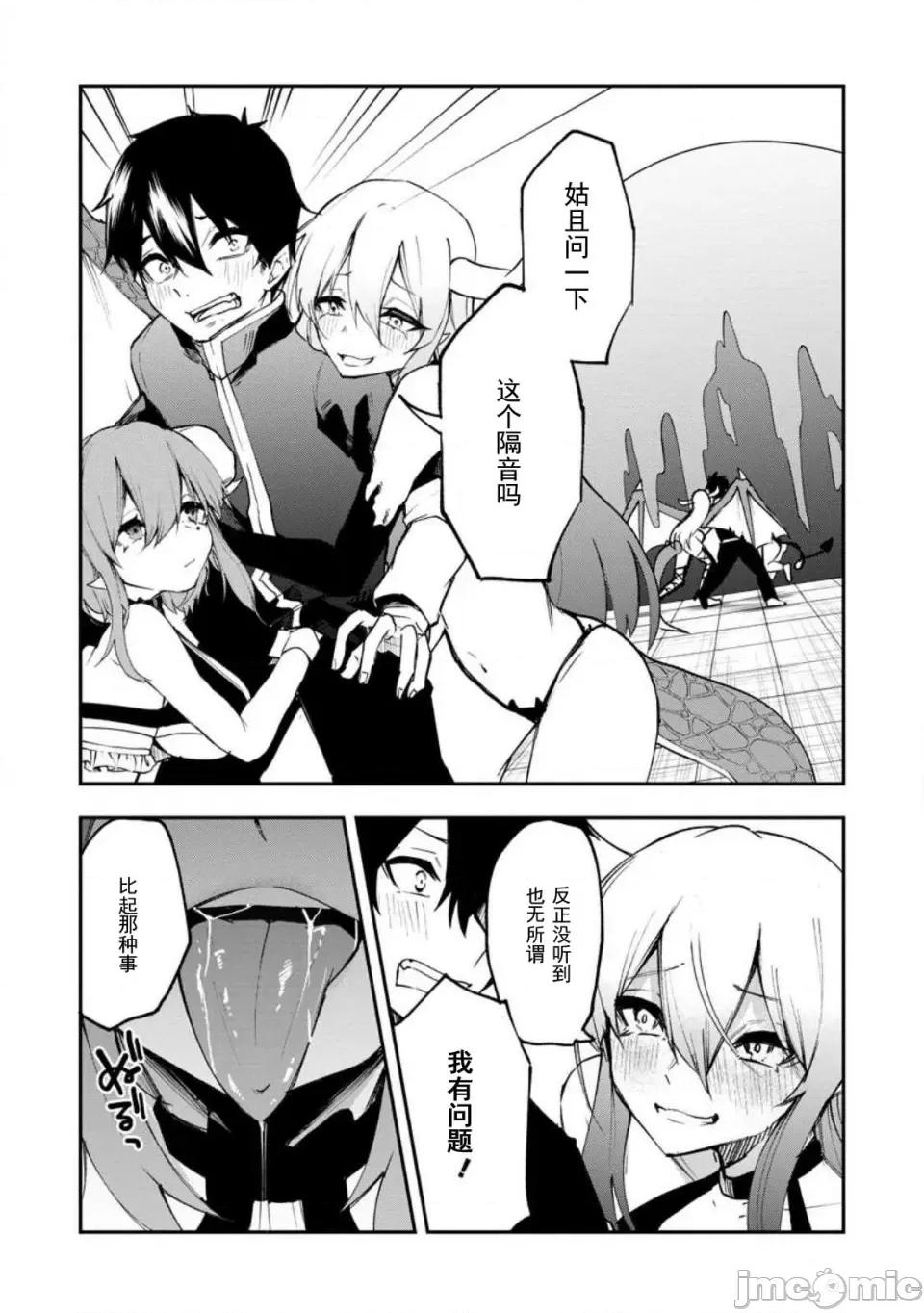 淫魔使的异世界无双 淫魔使的异世界无双 6 第22页