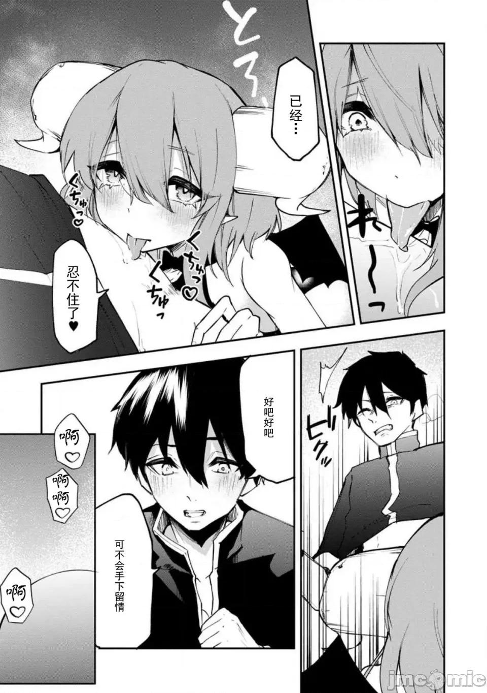 淫魔使的异世界无双 淫魔使的异世界无双 6 第23页