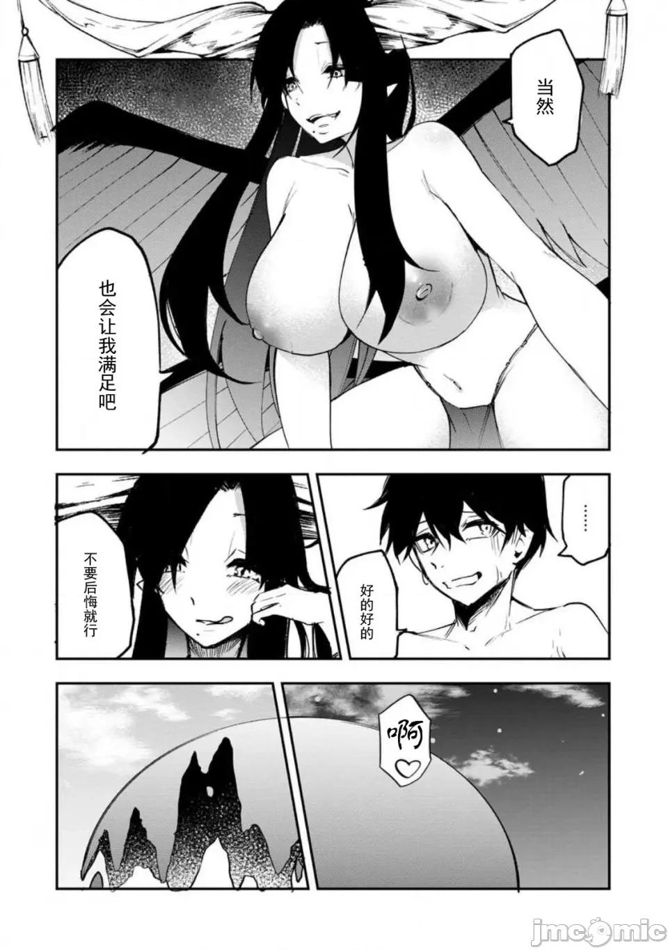 淫魔使的异世界无双 淫魔使的异世界无双 6 第29页