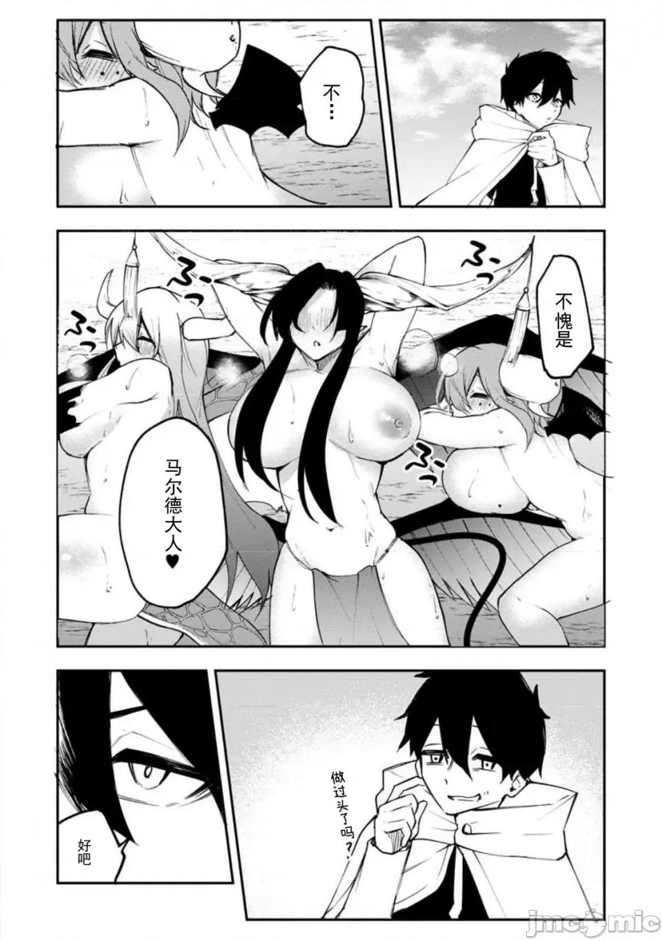 淫魔使的异世界无双 淫魔使的异世界无双 6 第30页