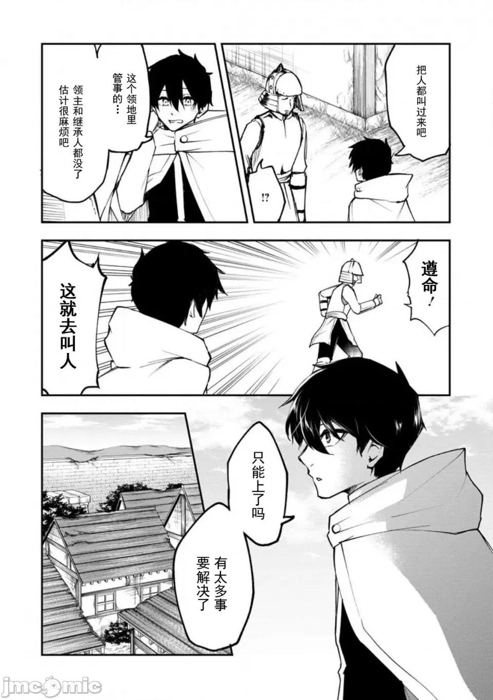 淫魔使的异世界无双 淫魔使的异世界无双 6 第31页