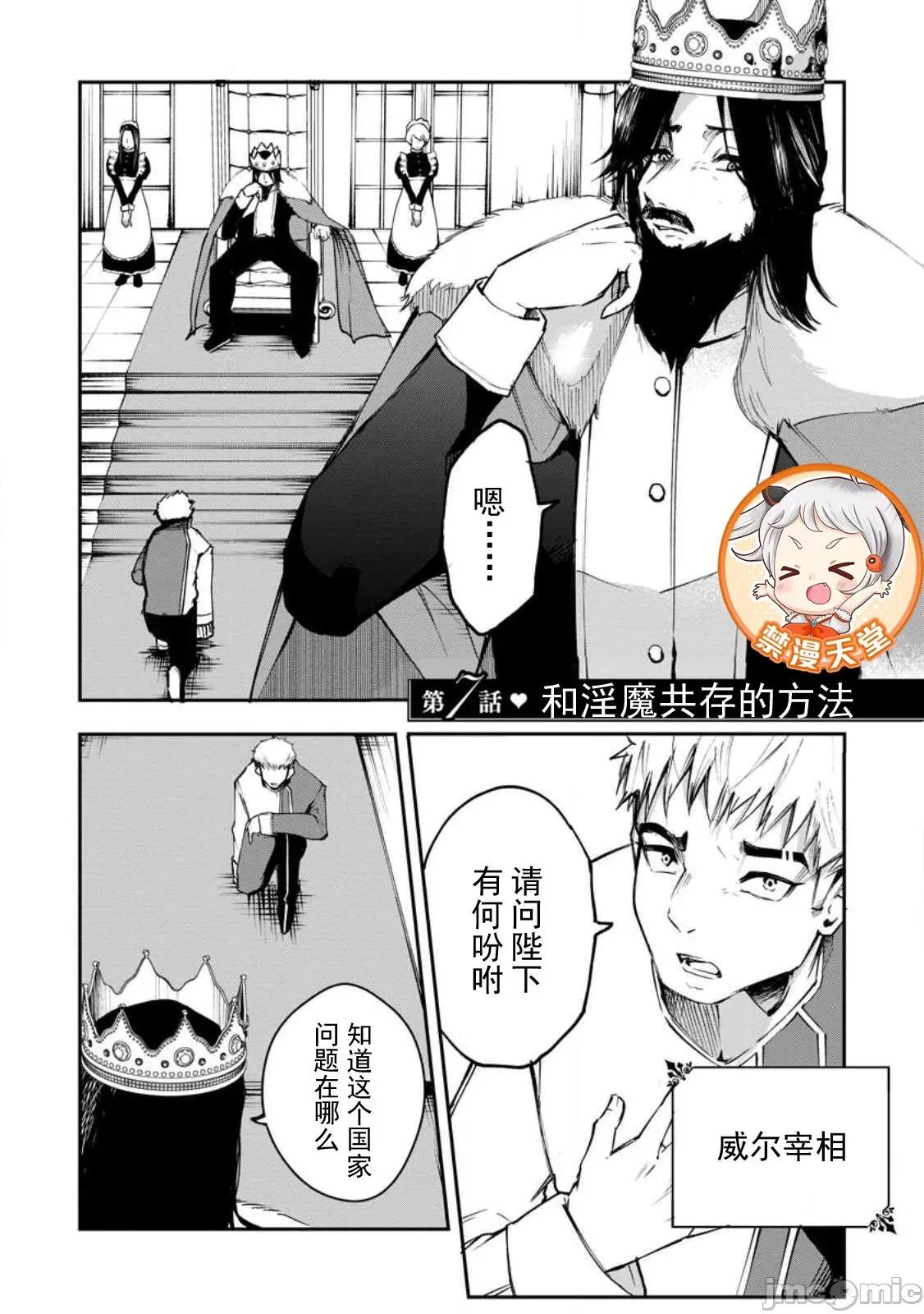 淫魔使的异世界无双 淫魔使的异世界无双 7 第1页