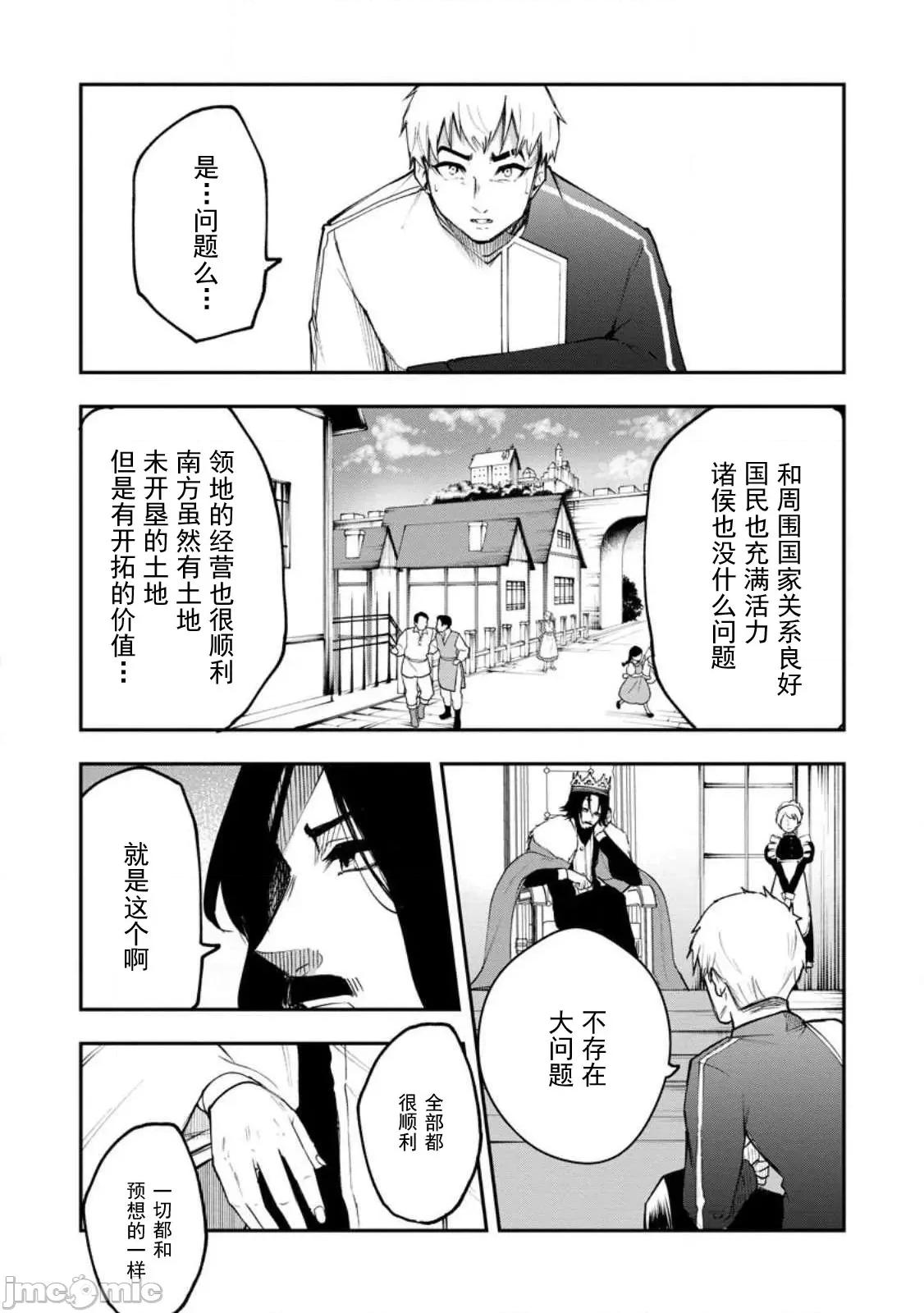 淫魔使的异世界无双 淫魔使的异世界无双 7 第2页