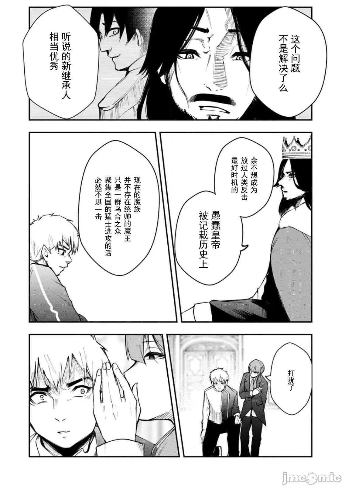 淫魔使的异世界无双 淫魔使的异世界无双 7 第4页