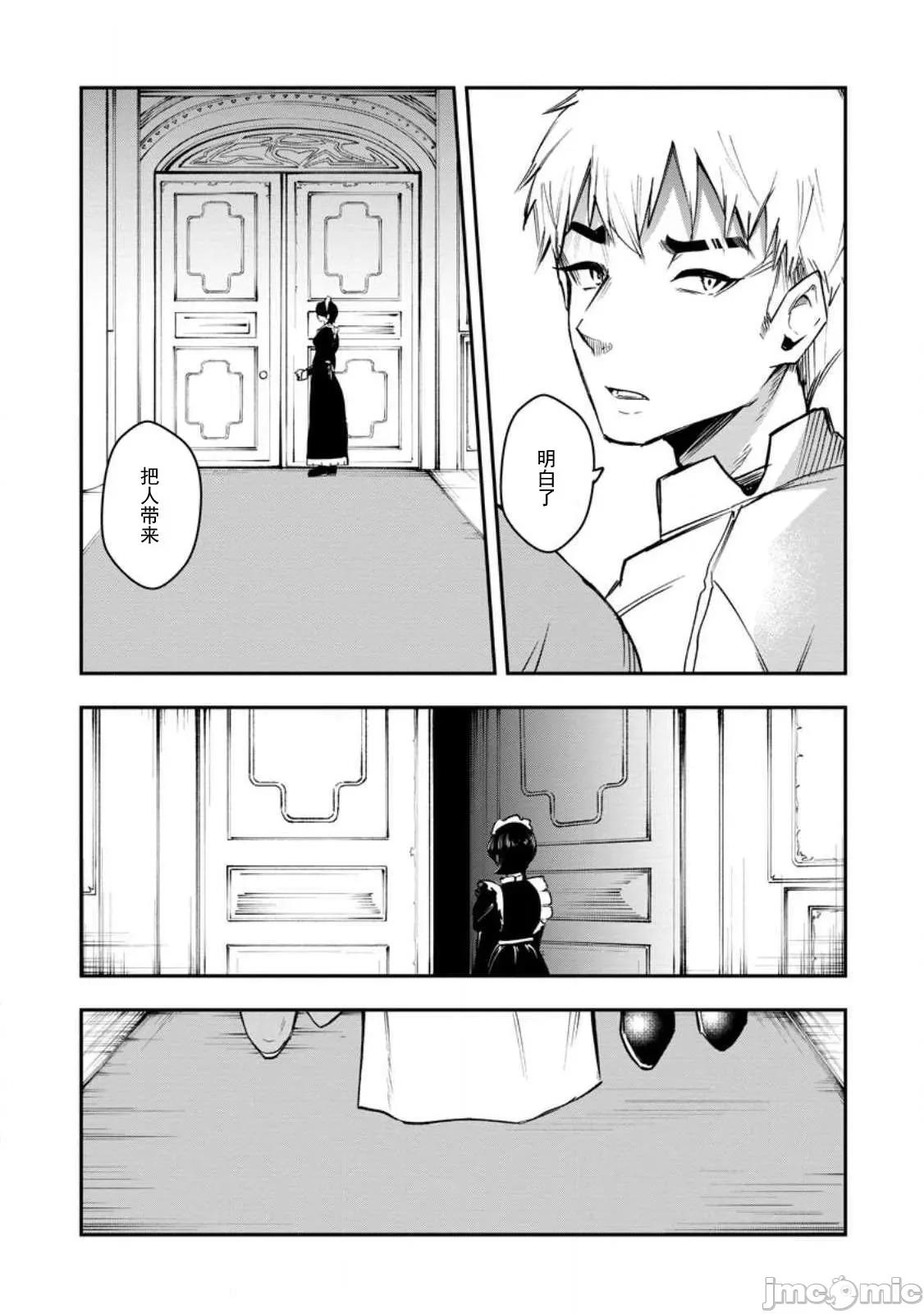淫魔使的异世界无双 淫魔使的异世界无双 7 第5页