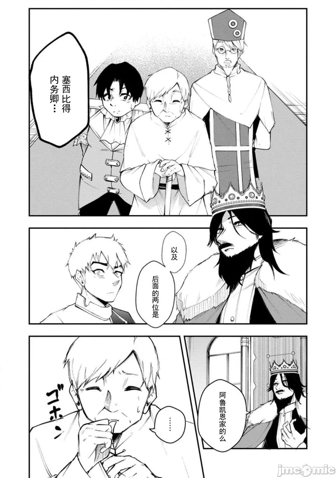 淫魔使的异世界无双 淫魔使的异世界无双 7 第6页