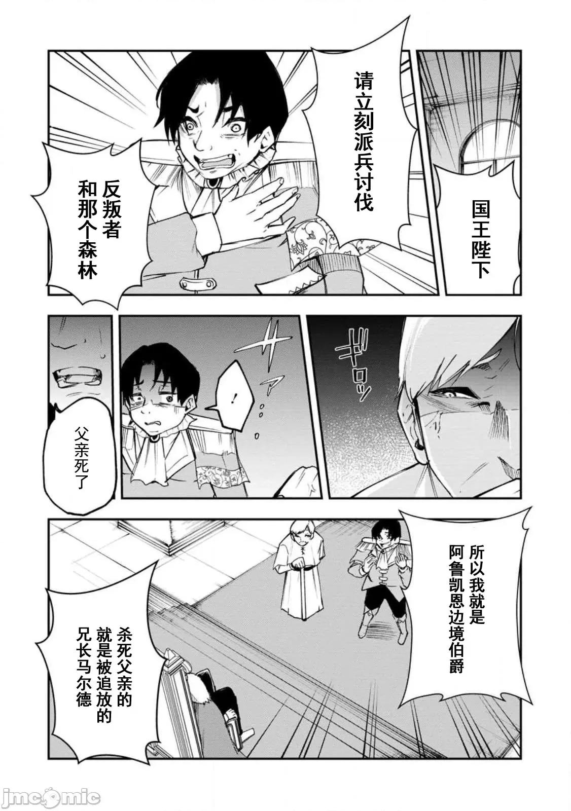 淫魔使的异世界无双 淫魔使的异世界无双 7 第7页