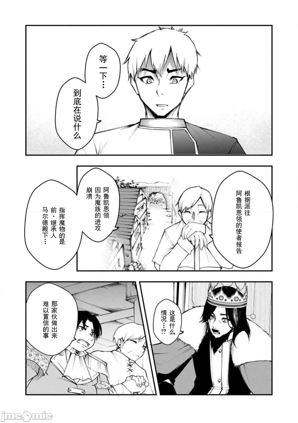淫魔使的异世界无双 淫魔使的异世界无双 7 第8页