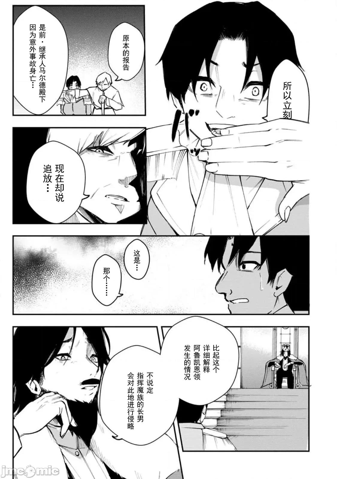 淫魔使的异世界无双 淫魔使的异世界无双 7 第9页