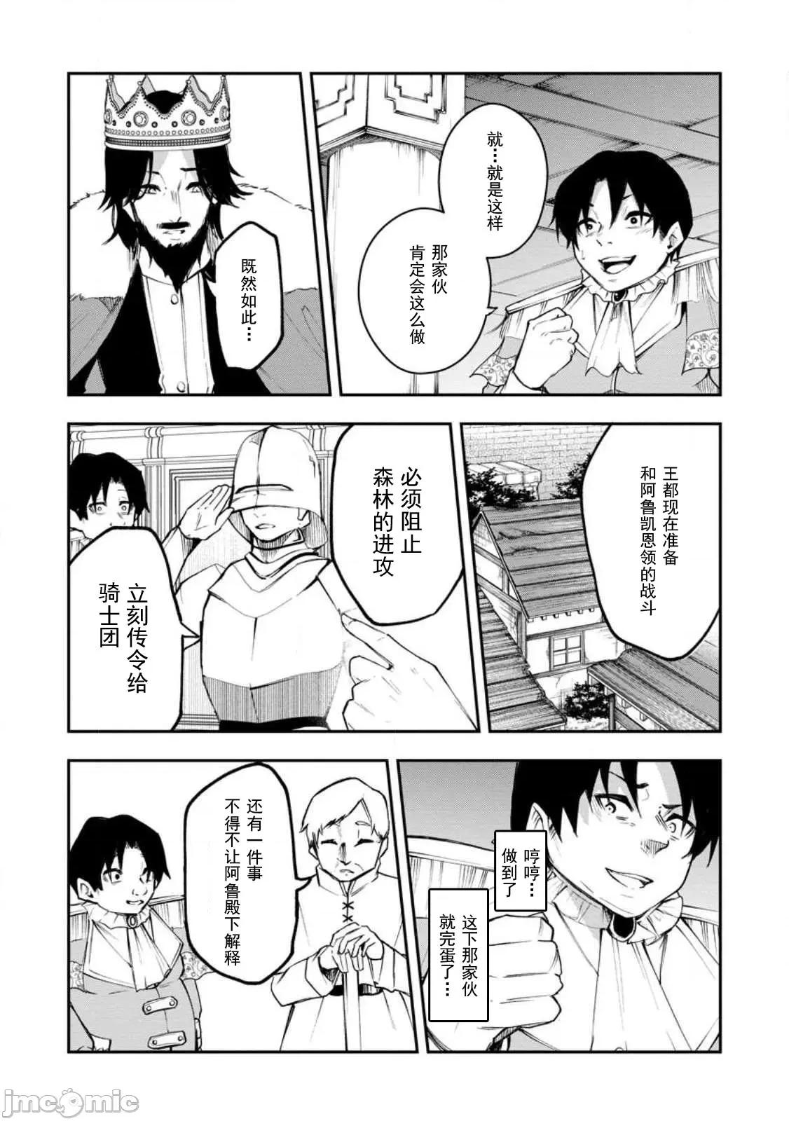 淫魔使的异世界无双 淫魔使的异世界无双 7 第10页
