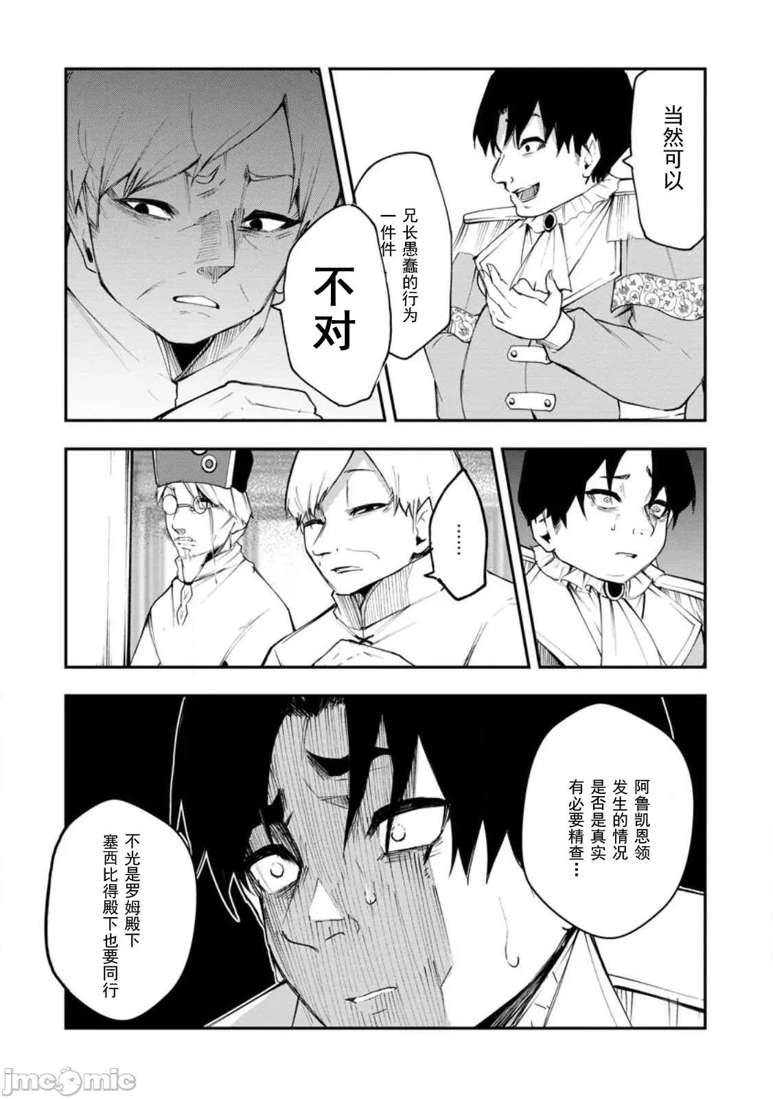 淫魔使的异世界无双 淫魔使的异世界无双 7 第11页