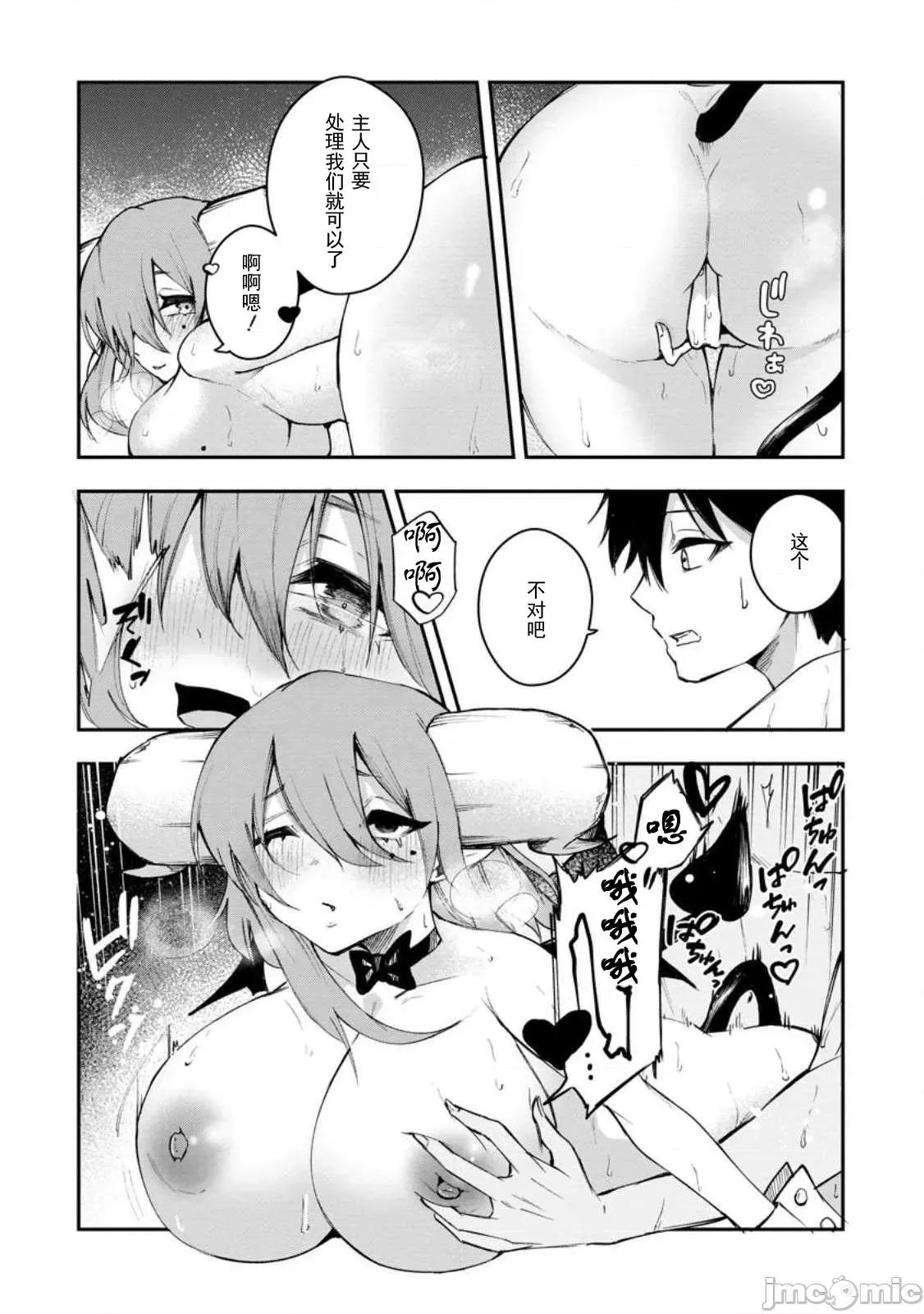 淫魔使的异世界无双 淫魔使的异世界无双 7 第13页