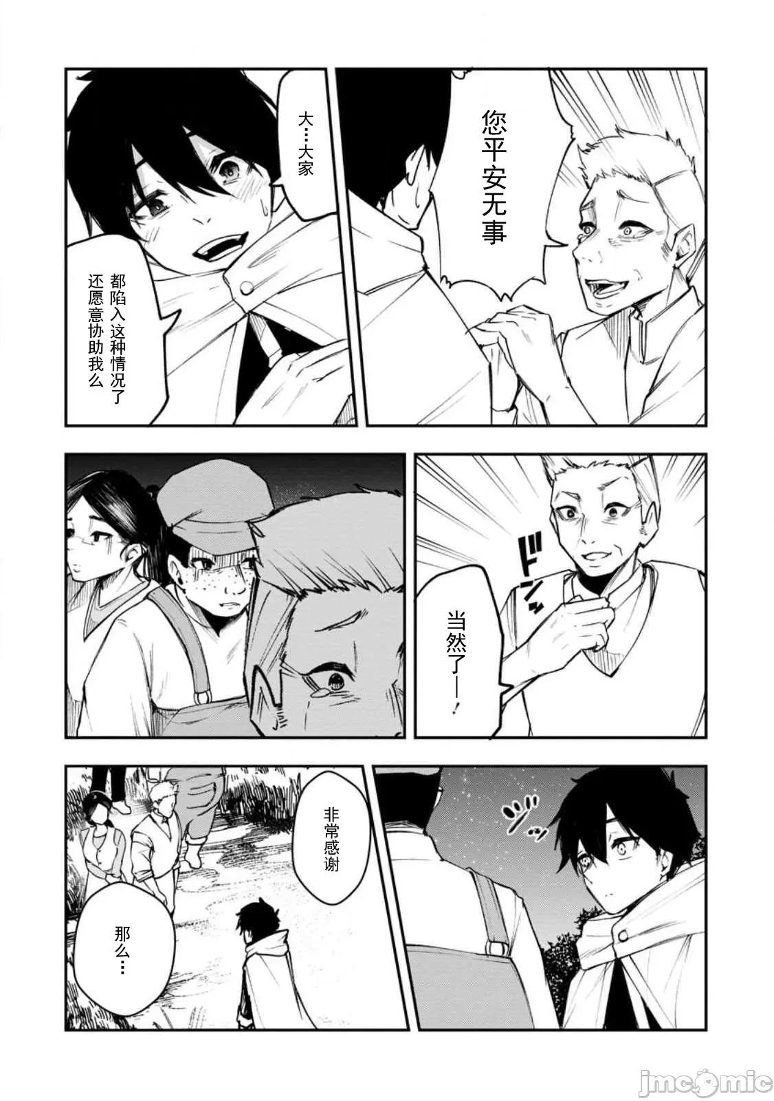 淫魔使的异世界无双 淫魔使的异世界无双 7 第15页