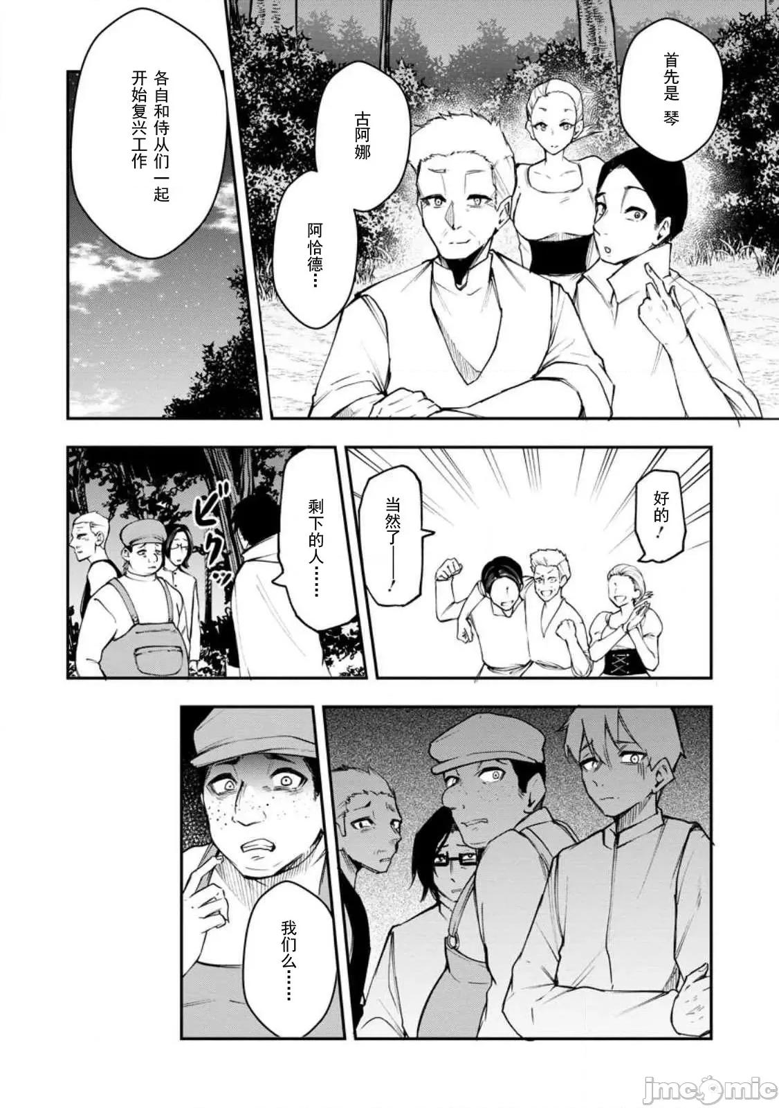 淫魔使的异世界无双 淫魔使的异世界无双 7 第16页
