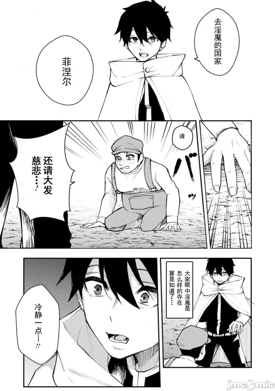 淫魔使的异世界无双 淫魔使的异世界无双 7 第17页
