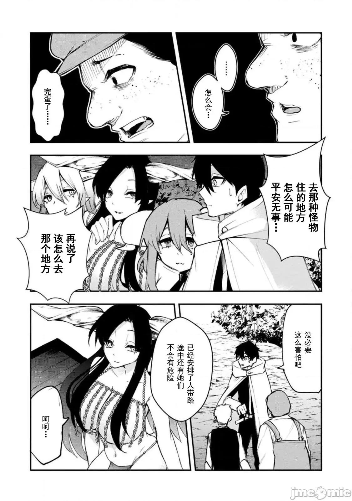 淫魔使的异世界无双 淫魔使的异世界无双 7 第18页