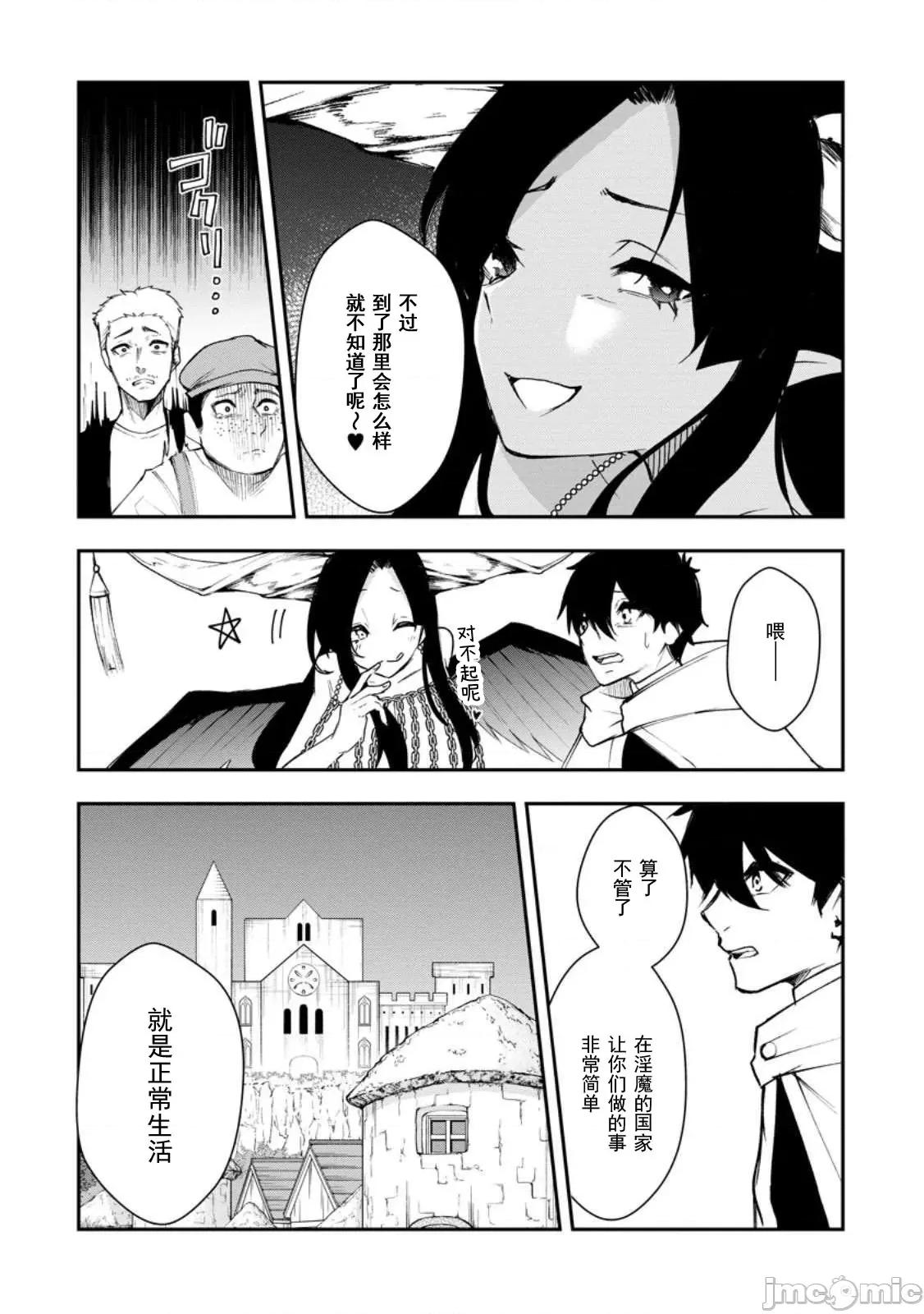淫魔使的异世界无双 淫魔使的异世界无双 7 第19页
