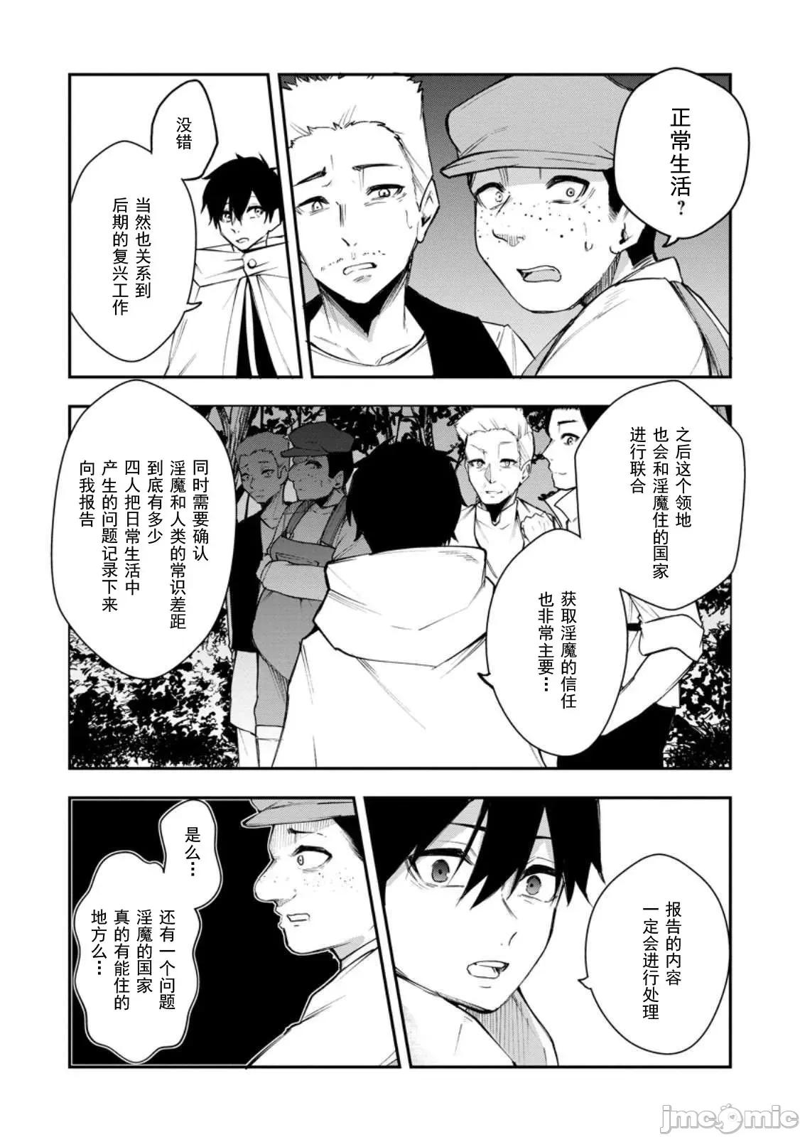 淫魔使的异世界无双 淫魔使的异世界无双 7 第20页