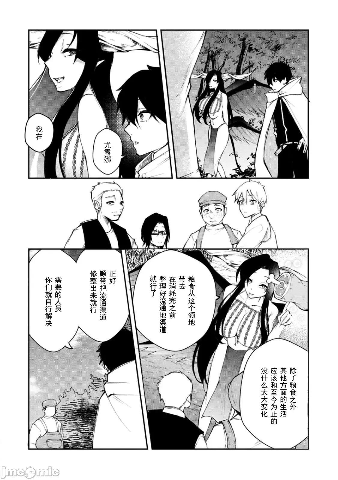 淫魔使的异世界无双 淫魔使的异世界无双 7 第21页