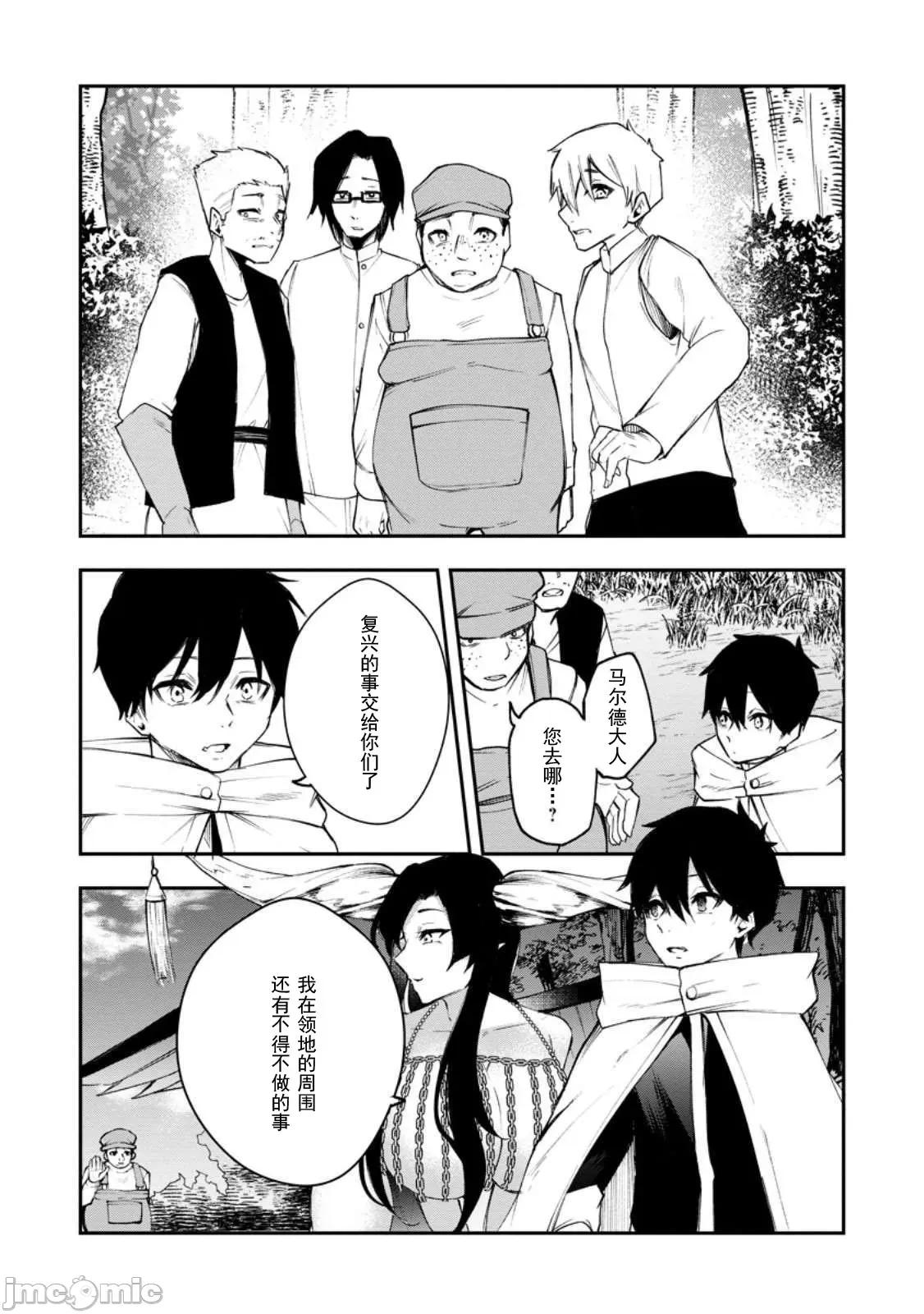 淫魔使的异世界无双 淫魔使的异世界无双 7 第22页