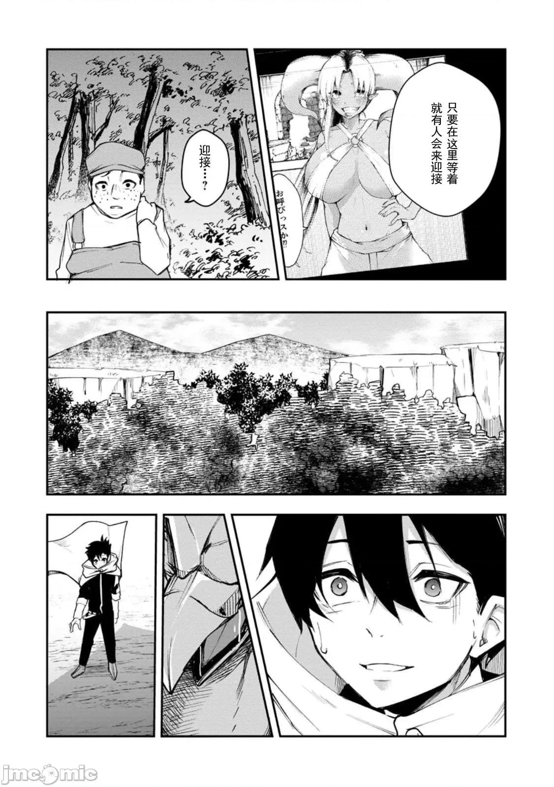 淫魔使的异世界无双 淫魔使的异世界无双 7 第23页